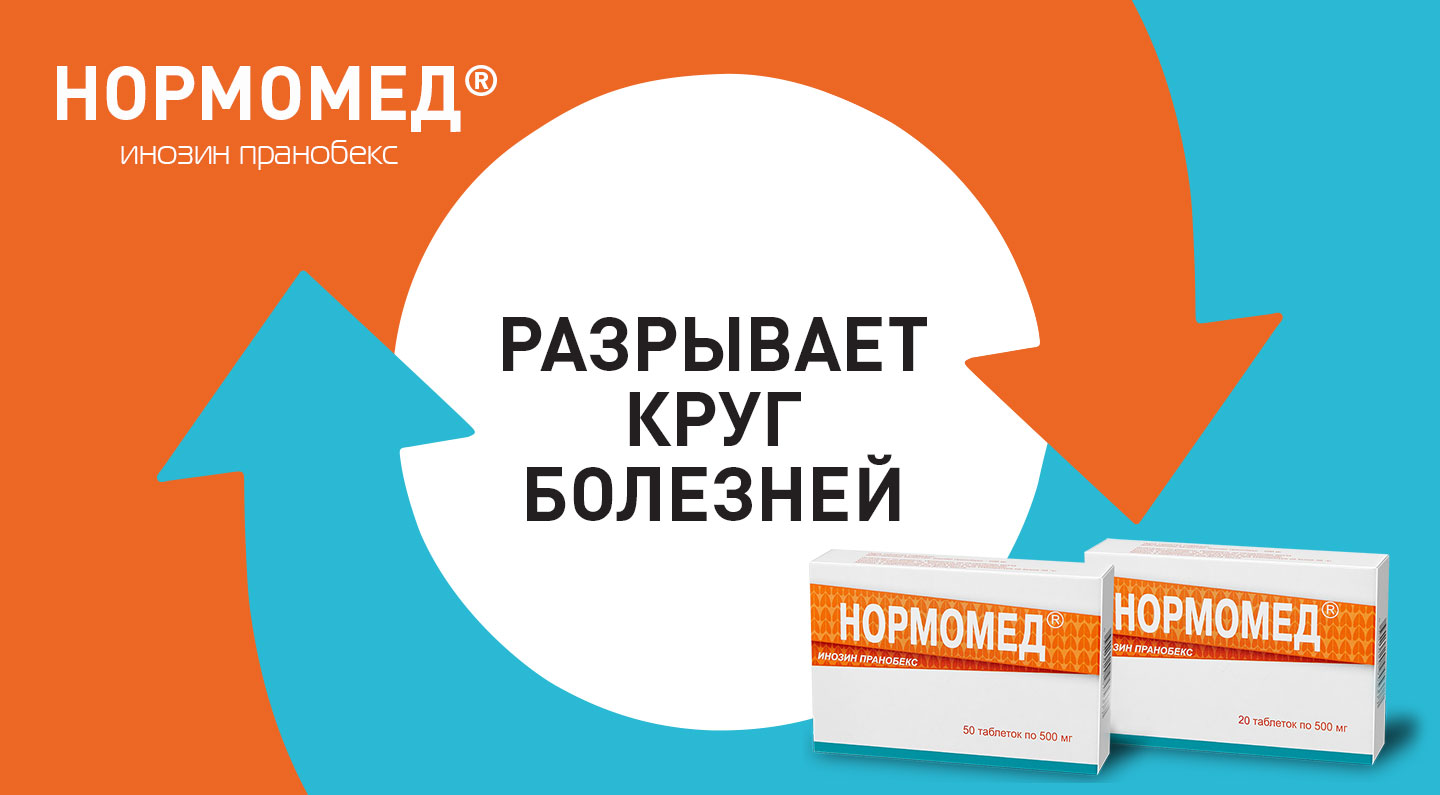 Ингавирин